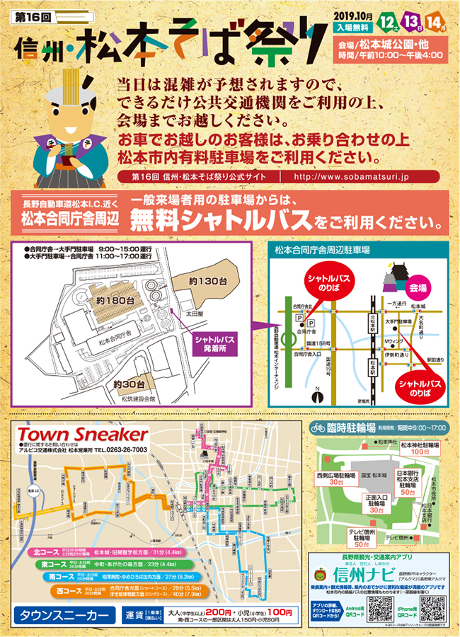 シャトルバスMAP